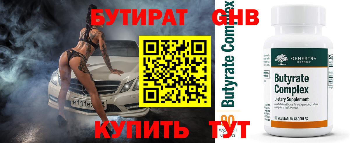 Черемхово  БУТИРАТ вода  Вход с VPN 