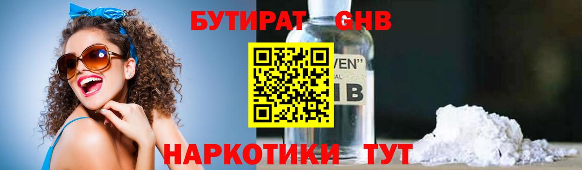 БУТИРАТ бутик Черемхово