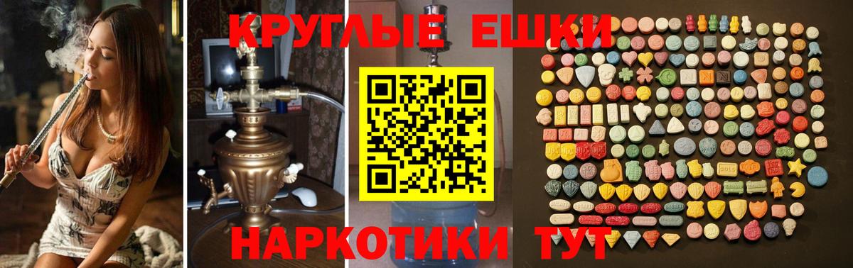 ЭКСТАЗИ 99%  ЭКСТАЗИ  Ecstasy круглые  Черемхово  Вход с VPN 
