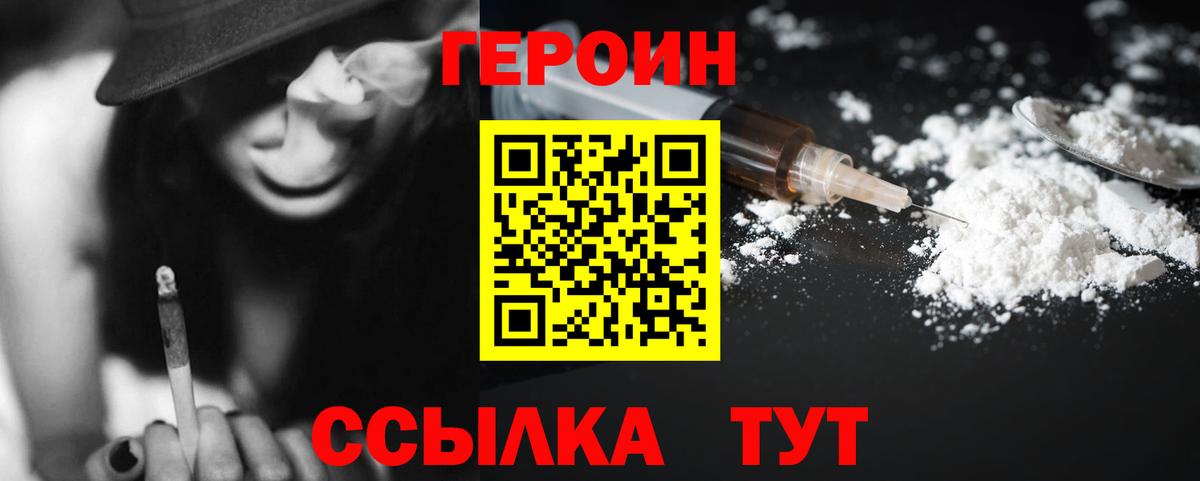 ГЕРОИН Афган Черемхово
