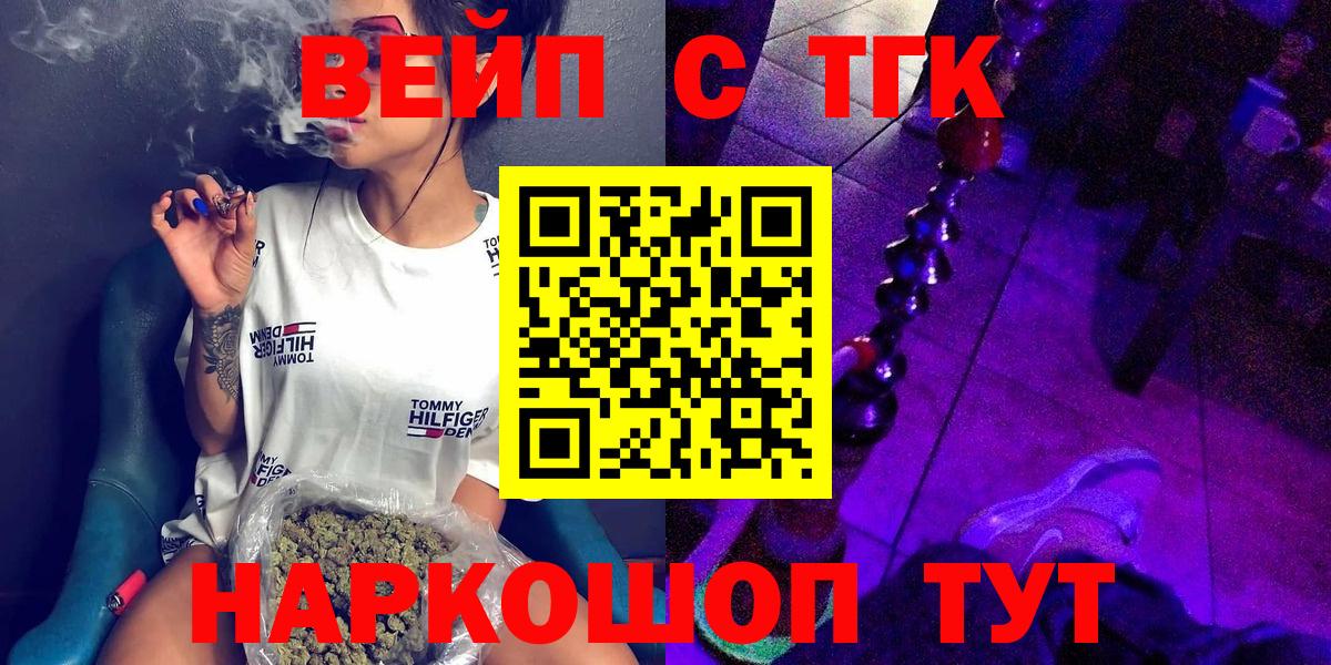 Черемхово  ТГК вейп с тгк  ТГК вейп с тгк  Вход с VPN 