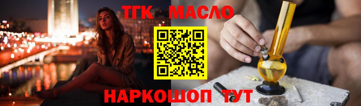 ТГК THC oil Черемхово